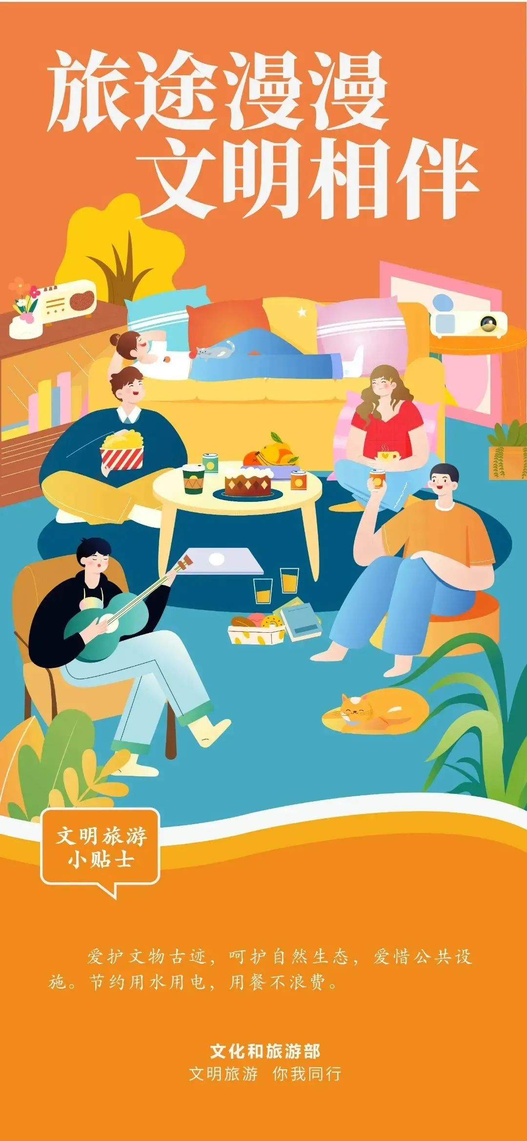 文明旅游：让文明与旅游同行