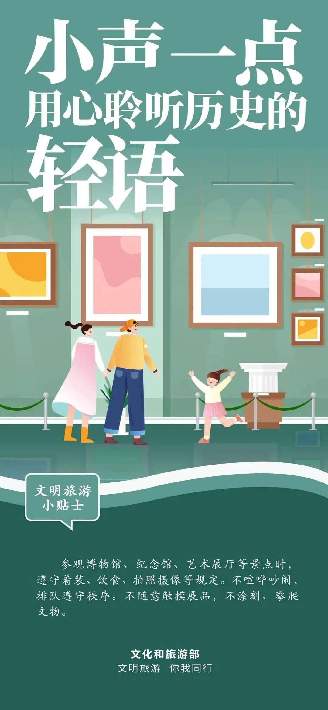 文明旅游：让文明与旅游同行