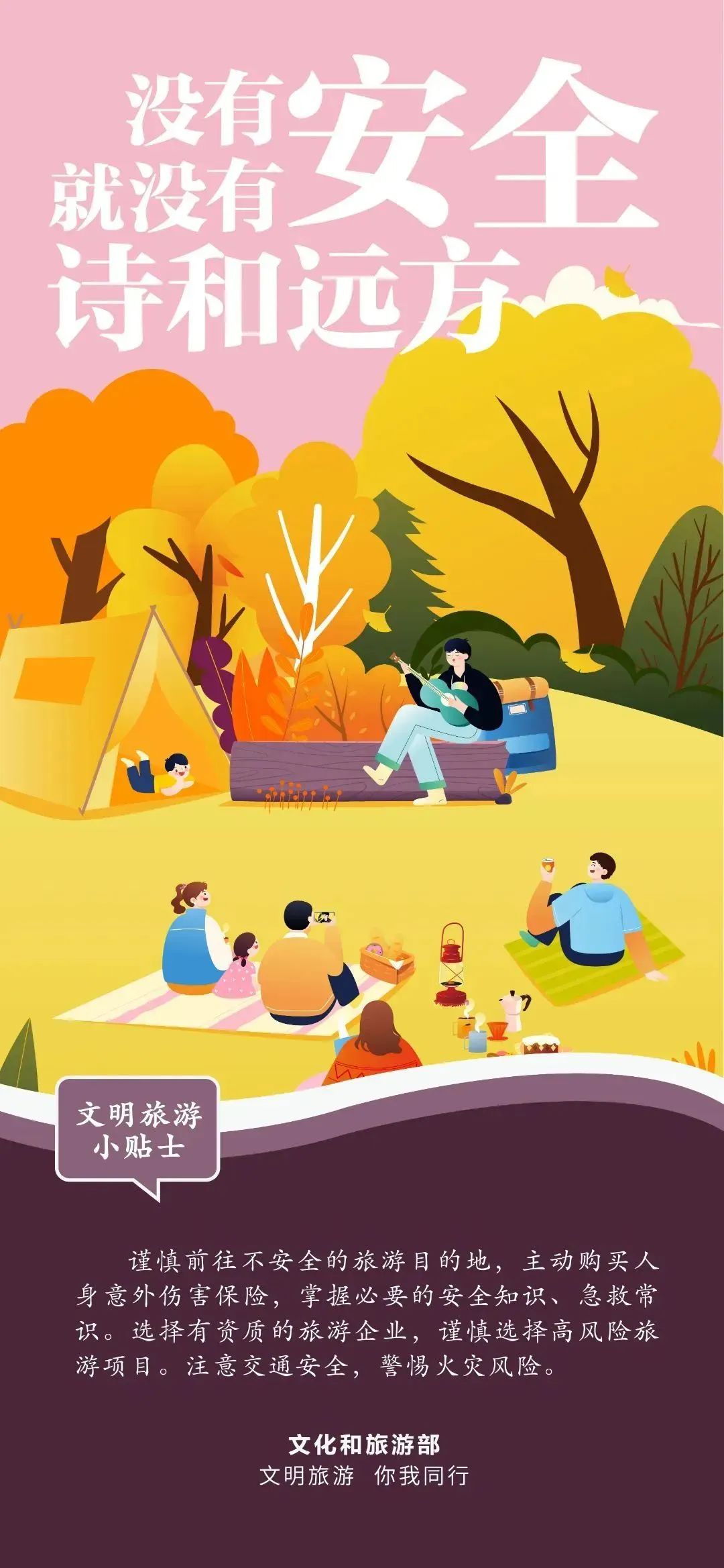 文明旅游：让文明与旅游同行