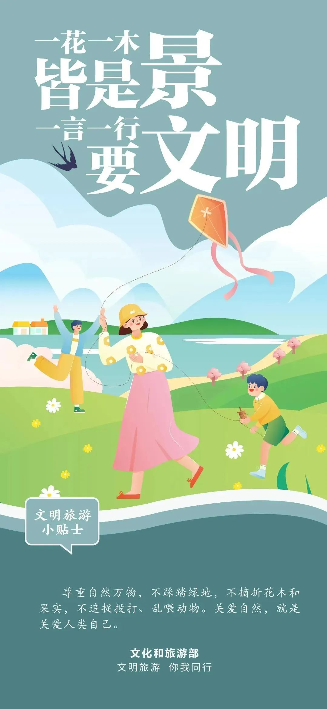 文明旅游：让文明与旅游同行