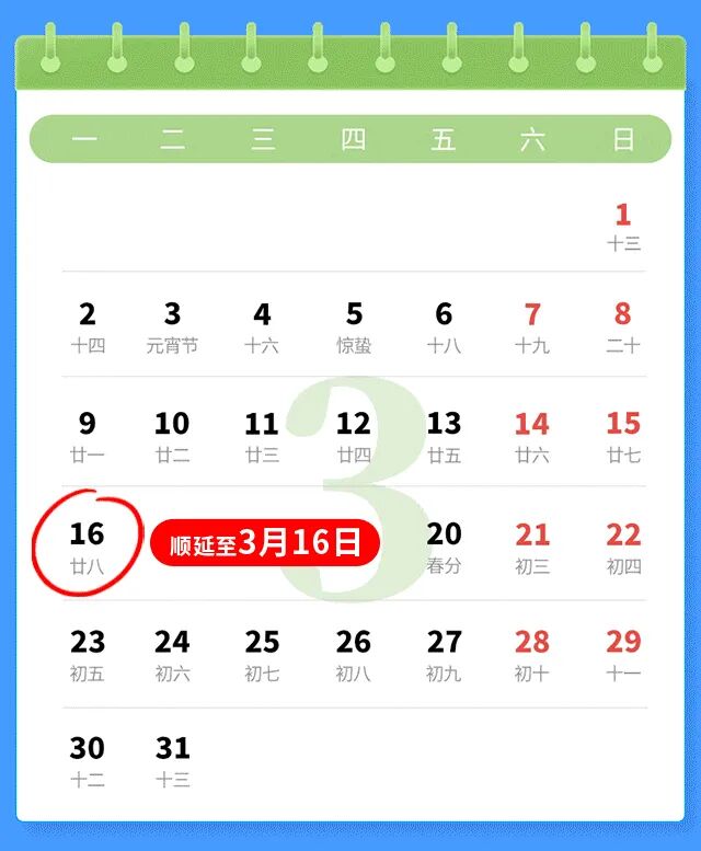 3月纳税申报期延长至16日，这些重要事项抓紧办！