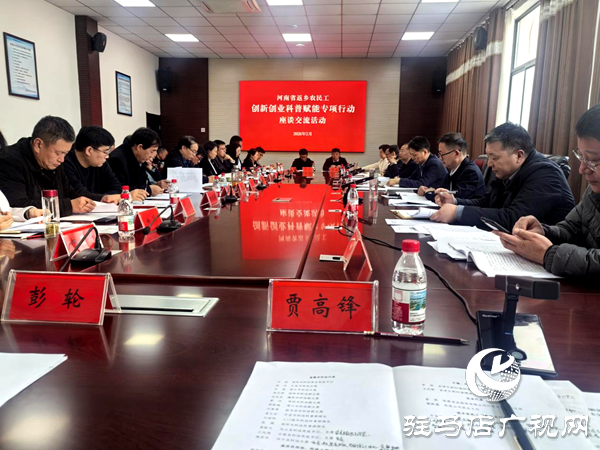 平舆县农技协在河南省科协返乡农民工创新创业科普赋能专项行动座谈会上做交流发言