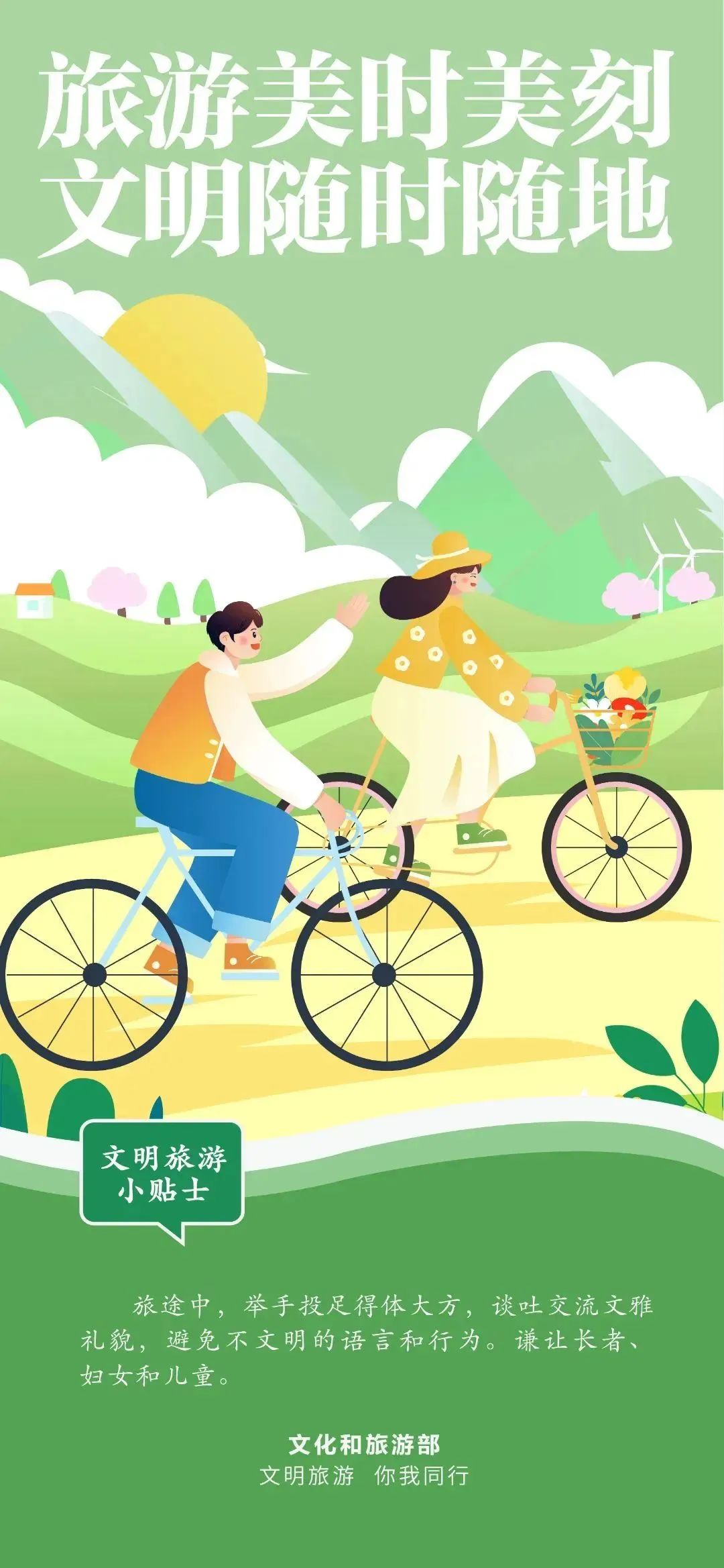 文明旅游：让文明与旅游同行