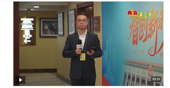 两会话三农|全国人大代表陈国厂从：“救急”到“享老” 乡村养老服务需要“代际接力”