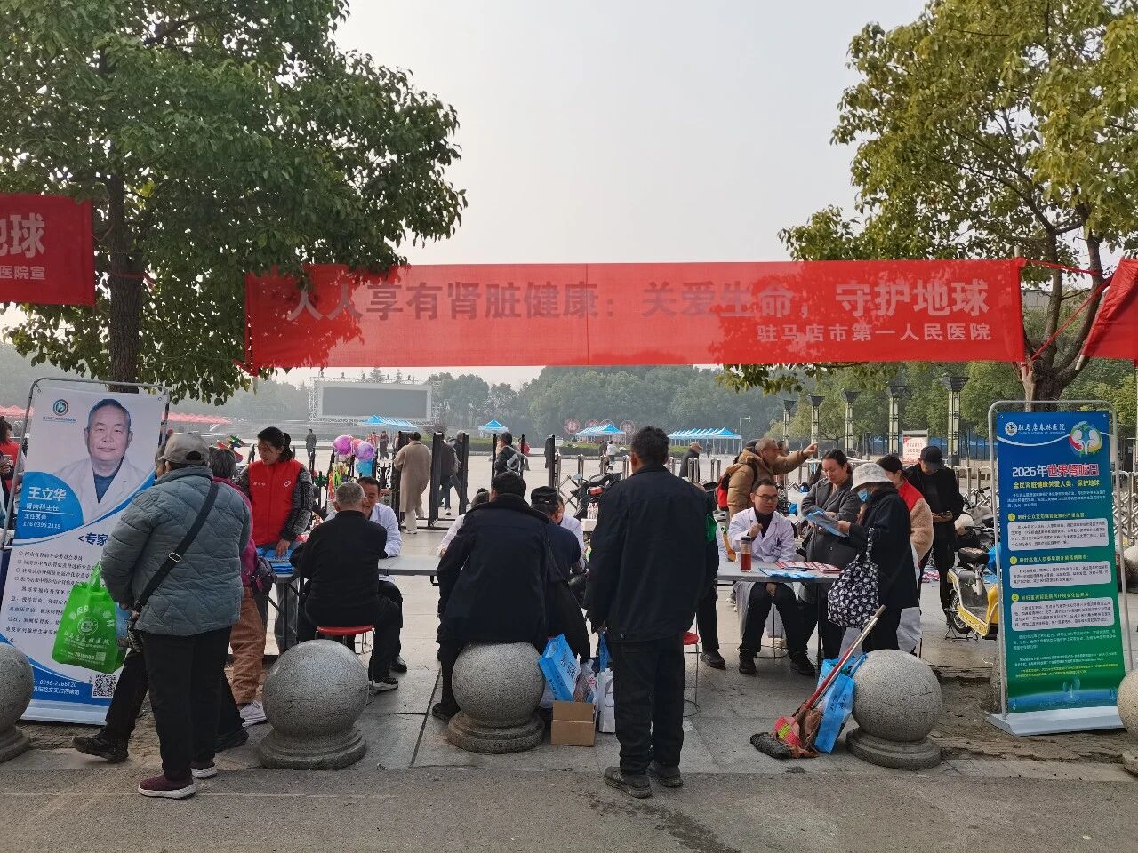 驻马店市第一人民医院开展“世界肾脏病日”义诊活动