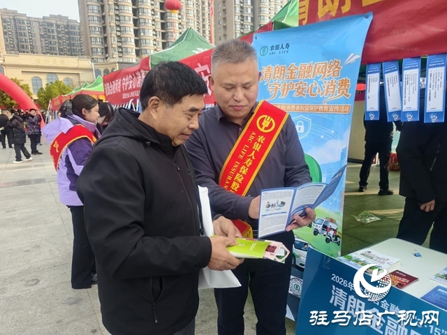 2026年驻马店金融业&ldquo;3&middot;15&rdquo;消费者权益保护宣传活动举办