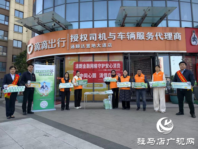 中国人寿财险驻马店市中心支公司开展“3·15”消费者权益保护系列宣教活动