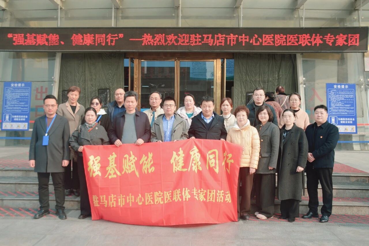 强基赋能，健康同行——市中心医院专家团走进上蔡县人民医院