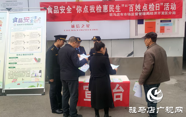  3·15在行动：经济开发区市场监管分局开展食品安全“你点我检”惠民生 “百姓点检日”活动
