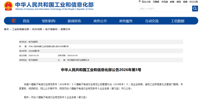 重磅喜讯！惠强新材成功入选工信部锂电白名单，筑牢行业标杆地位
