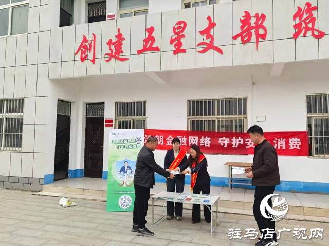 中国人寿财险驻马店市中心支公司开展“3·15”消费者权益保护系列宣教活动