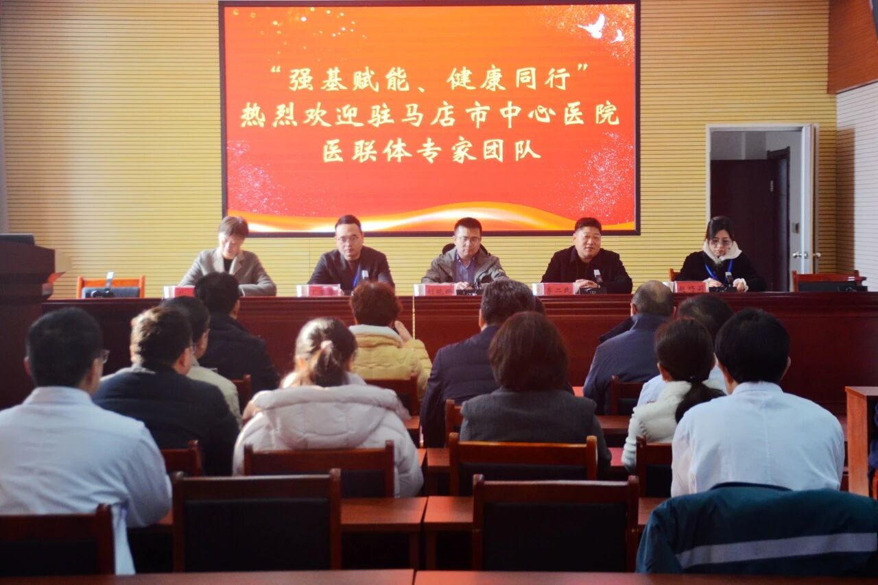 强基赋能,健康同行——市中心医院专家团走进上蔡县人民医院