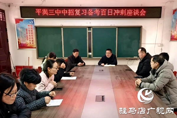 平舆三中2026届中考百日誓师主题班会圆满举行