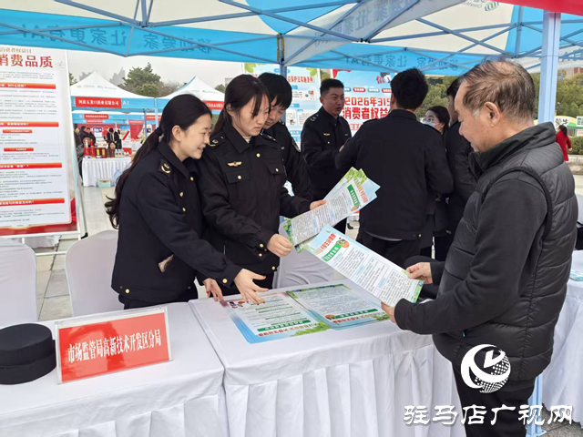  驻马店市市场监督管理局高新区分局开展“3·15”国际消费者权益日宣传活动