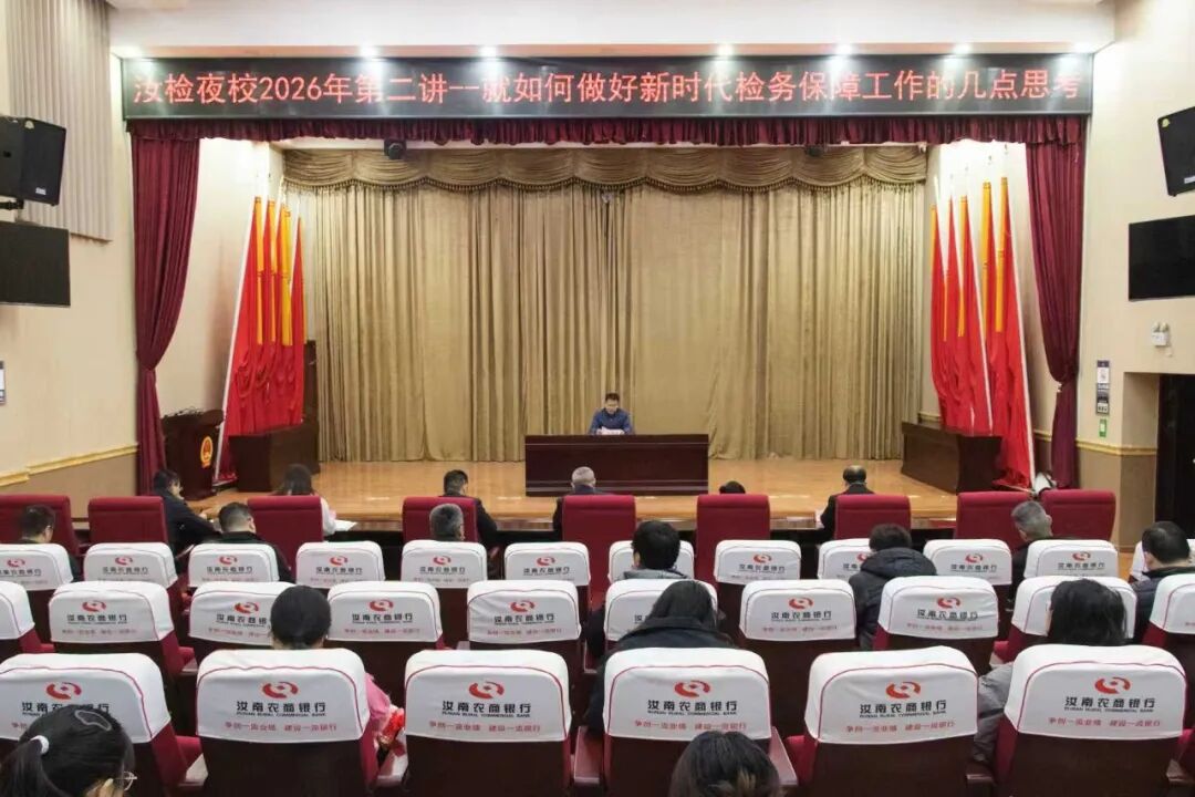 汝南检察：加强业务培训 做好新时代检务保障工作