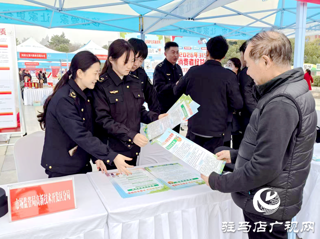 驻马店市多部门联动开展“3·15”集中宣传与服务活动