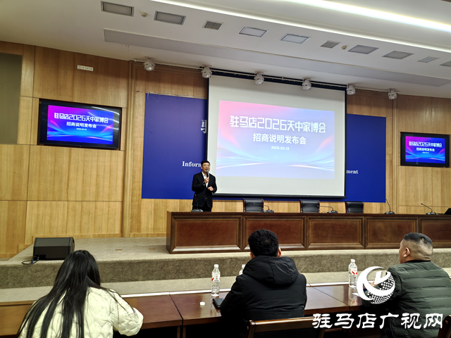 驻马店2026天中家博会即将盛大开幕