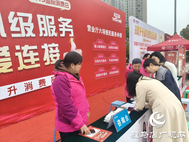 驻马店三家通信运营商联合开展&ldquo;3&middot;15&rdquo;消费者权益日宣传活动