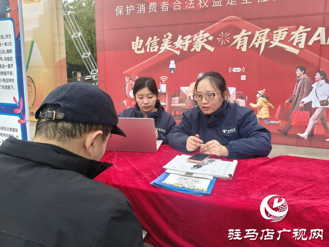 驻马店三家通信运营商联合开展&ldquo;3&middot;15&rdquo;消费者权益日宣传活动