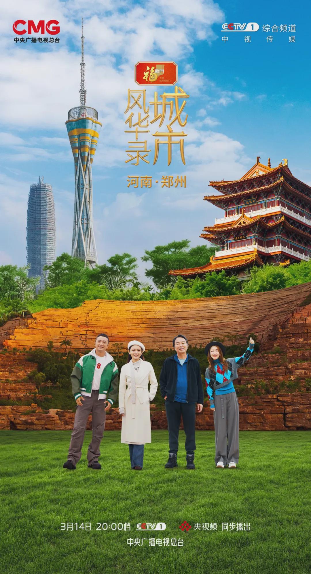 嵩山为脊,黄河为脉!《城市风华录》走进郑州