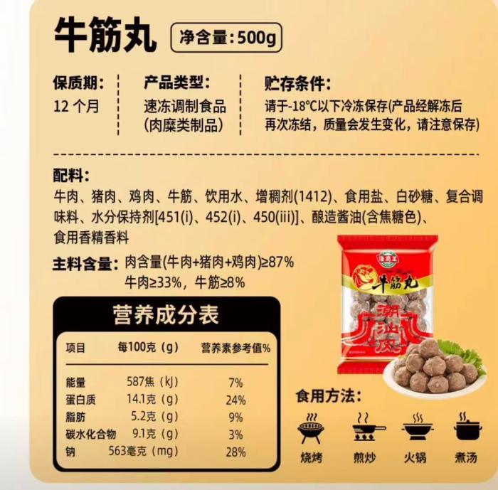 你吃的“潮汕牛肉丸”,主料竟然是鸡肉?