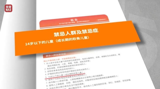 “增高”骗局，疯狂敛财