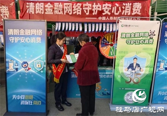 中国人寿财险驻马店市中心支公司开展3·15集中宣教活动