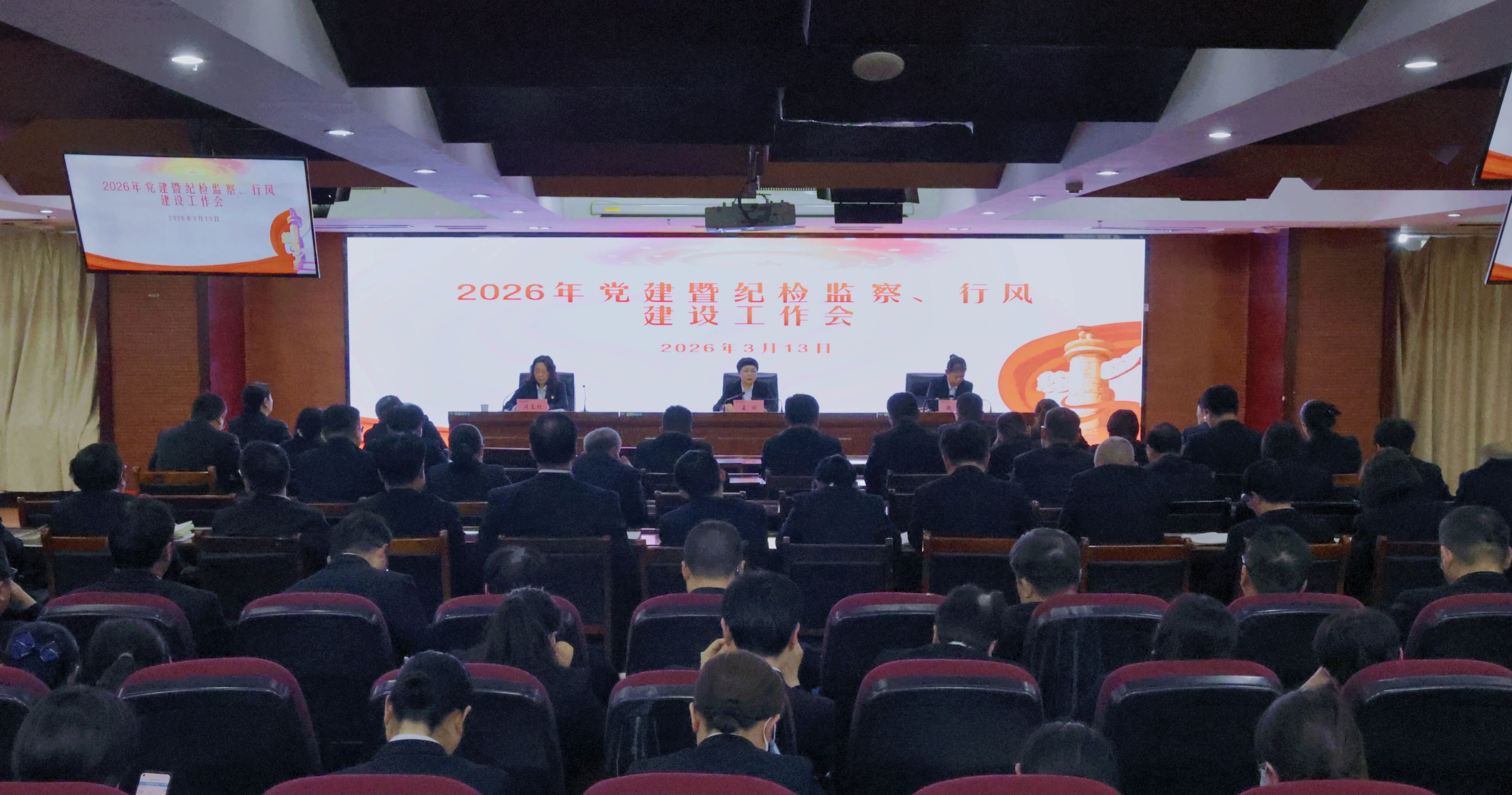 驻马店市中医院召开2026年党建暨纪检监察、行风建设工作会议