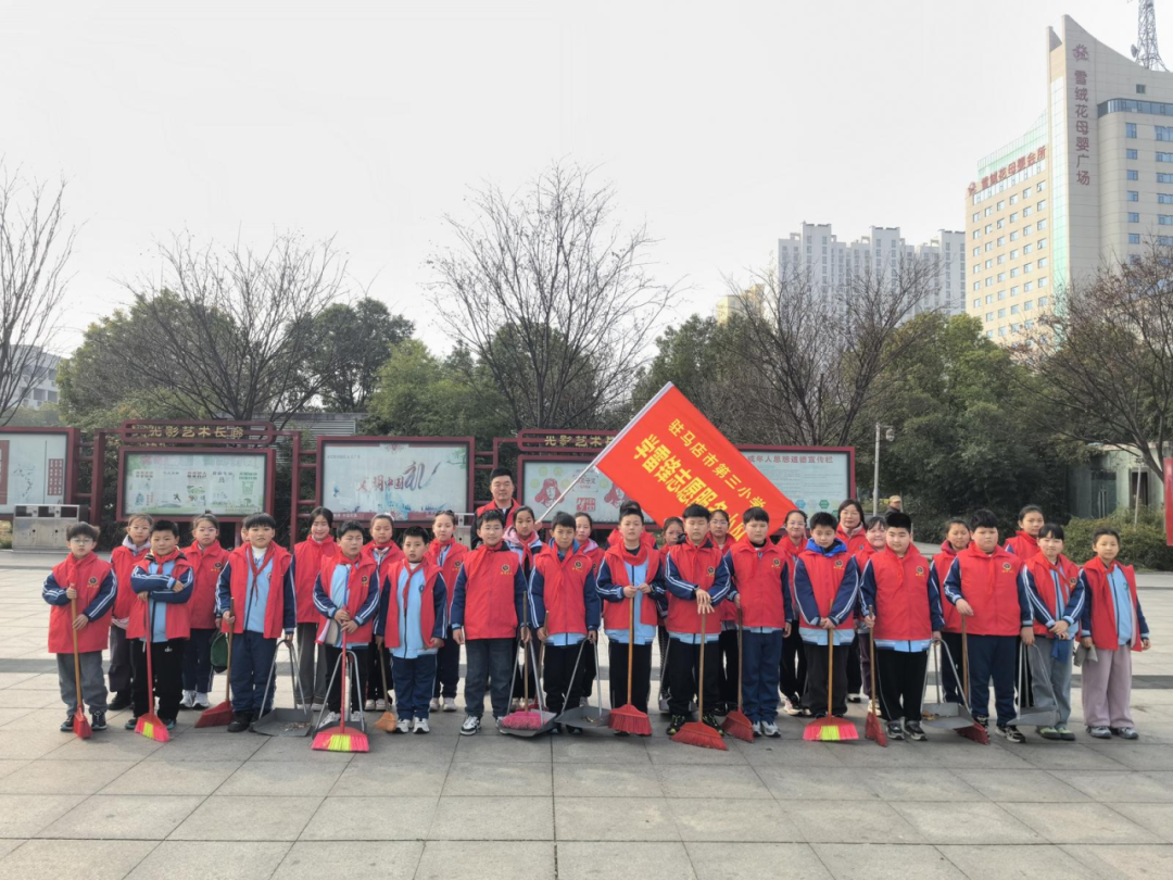 驻马店市第三小学开展学雷锋志愿服务活动