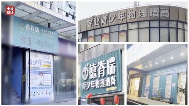 “增高”骗局，疯狂敛财