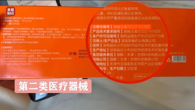 网红万能“神药”，确认是“三无”产品