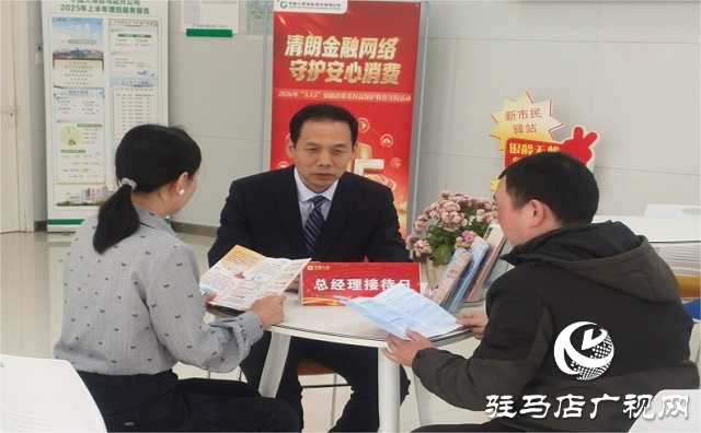 中国人寿驻马店分公司开展“清朗金融网络 守护安心消费”总经理接待日活动