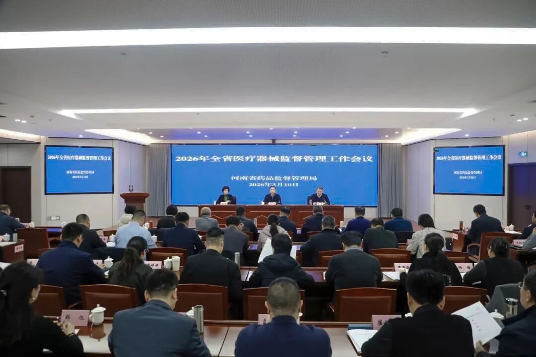 驻马店医疗器械监管在全省会议上作交流发言