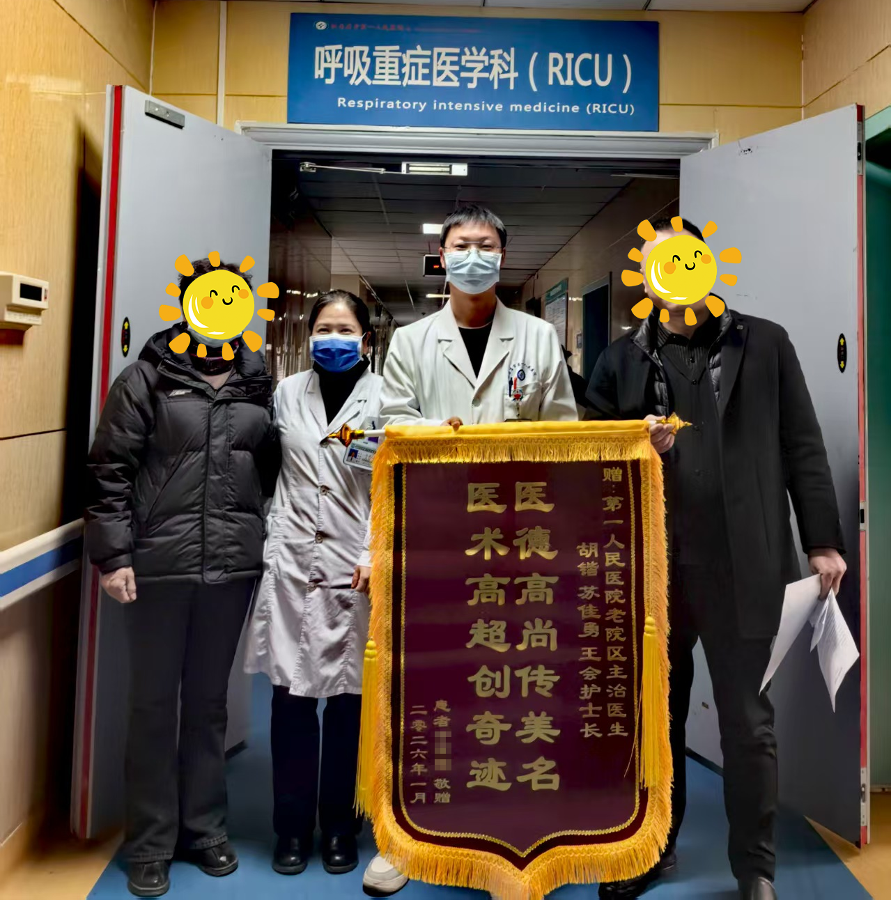 一面锦旗，一份认可！——呼吸与危重症医学科获锦旗感谢