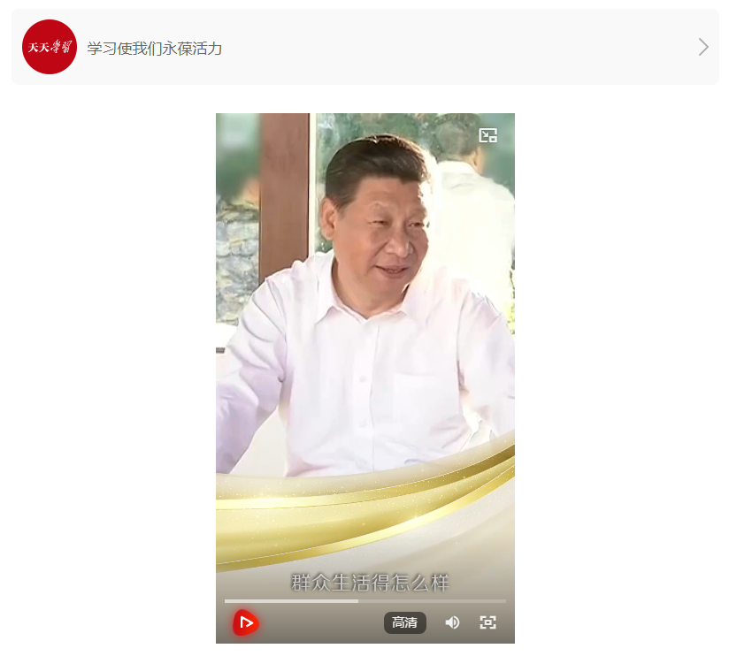 天天学习｜习近平心中的“最大政绩”