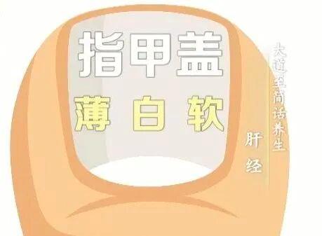 肝不好指甲和眼睛会&ldquo;说话&rdquo; 春季养肝做好这5件事