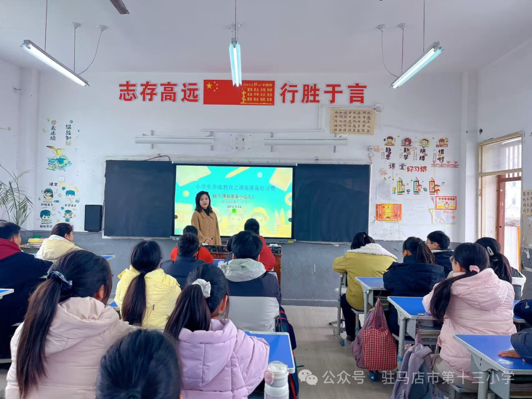 以课前之序 启课堂之美—驻马店市第十三小学开展 “课前准备” 行为习惯养成教育活动