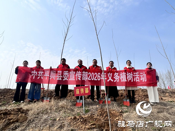 春潮涌动植新绿 生态平舆启新程——平舆县新时代文明实践中心开展2026年义务植树活动