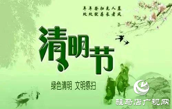 平舆县民政局清明节文明祭扫暨生态安葬倡议书
