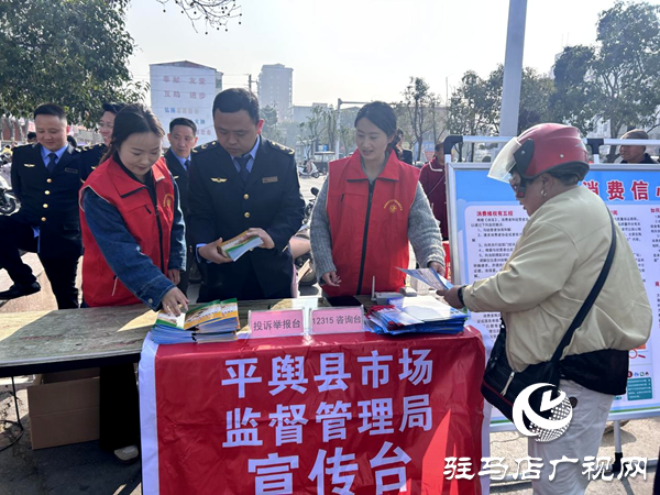 平舆县2026年“3·15”国际消费者权益日主题活动圆满举办