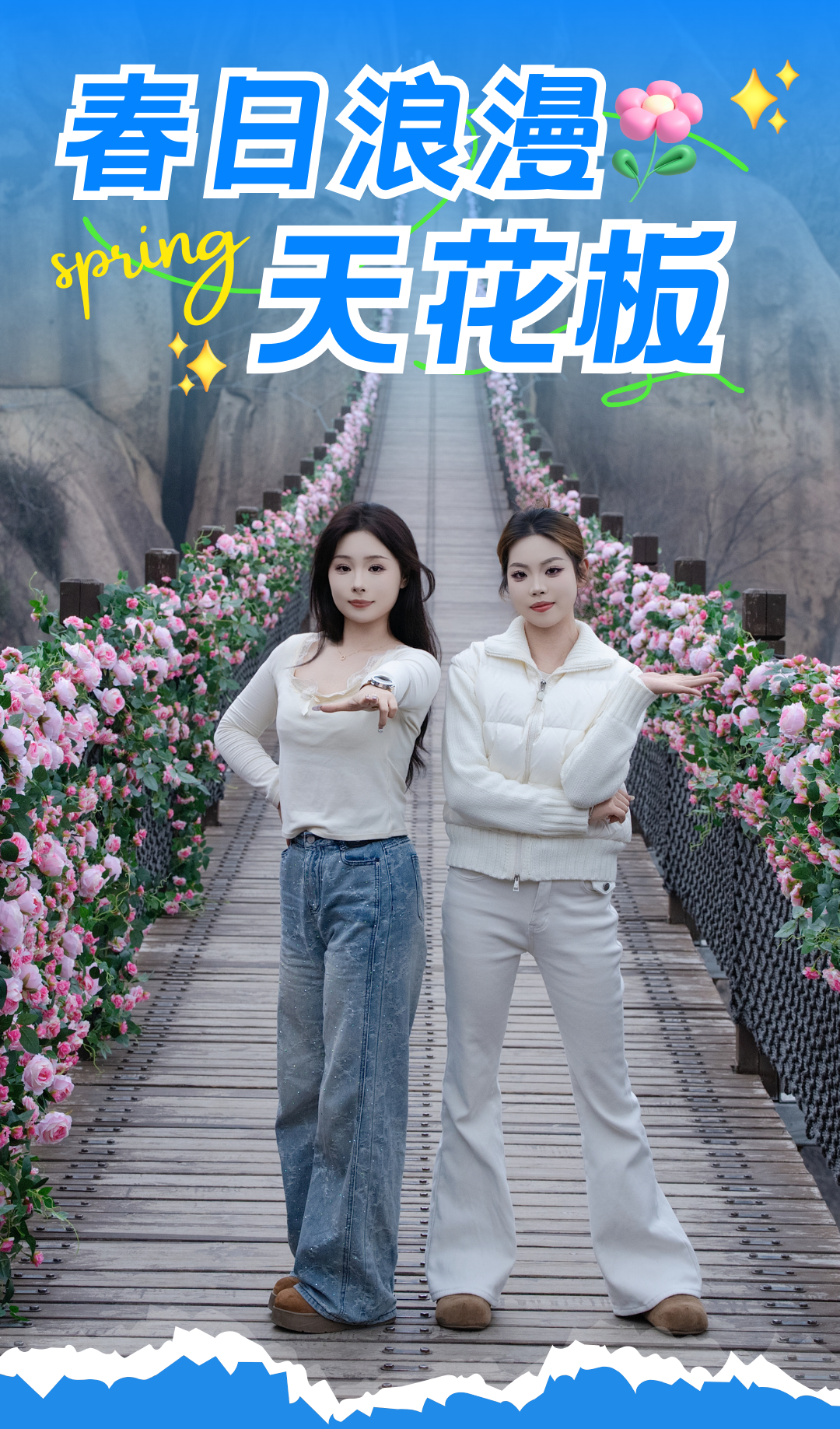 刷屏预警！嵖岈山春日限定皮肤已上线！
