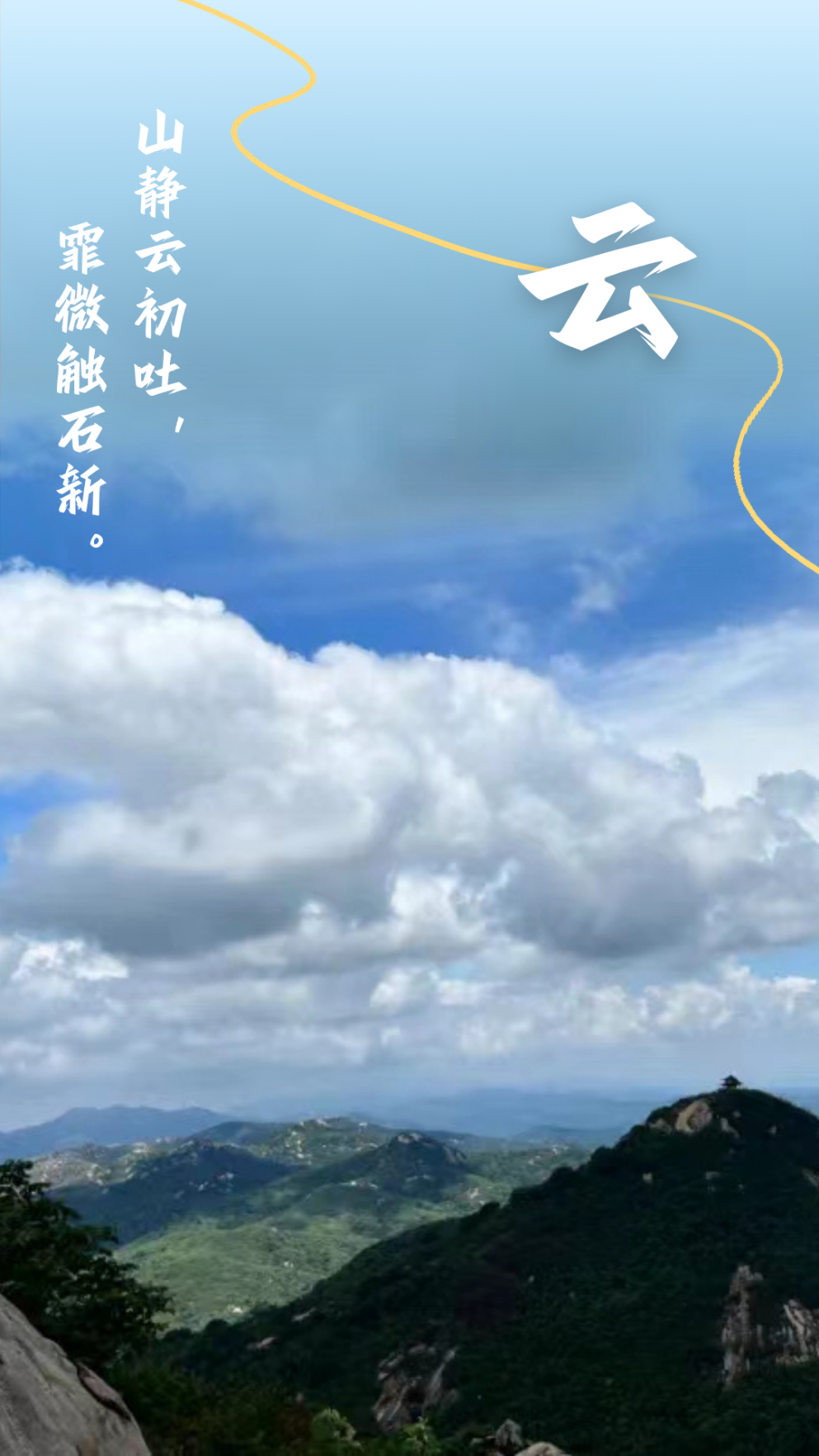 诗意天中 | 登山赏花观云，赏春光无限...