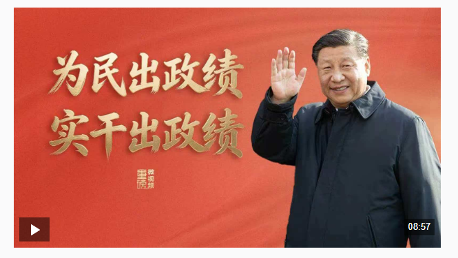 重磅微视频丨为民出政绩 实干出政绩