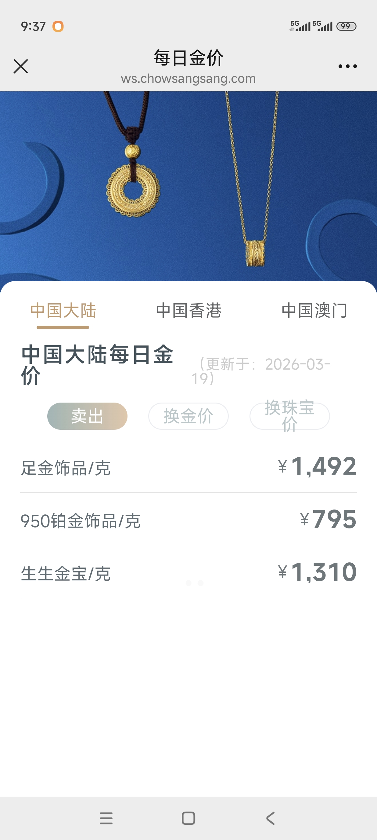 金价直线跳水，国内有金饰克价一夜跌了55元