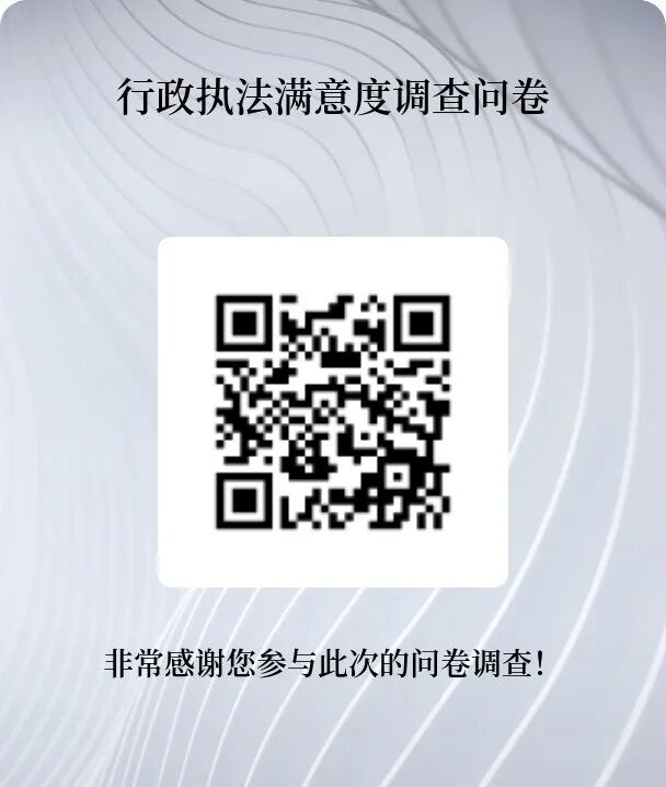 为文旅执法 “打分”!驻马店市文广旅局满意度调查开始啦
