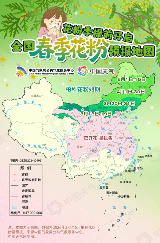 记得关窗！花粉季提前开启