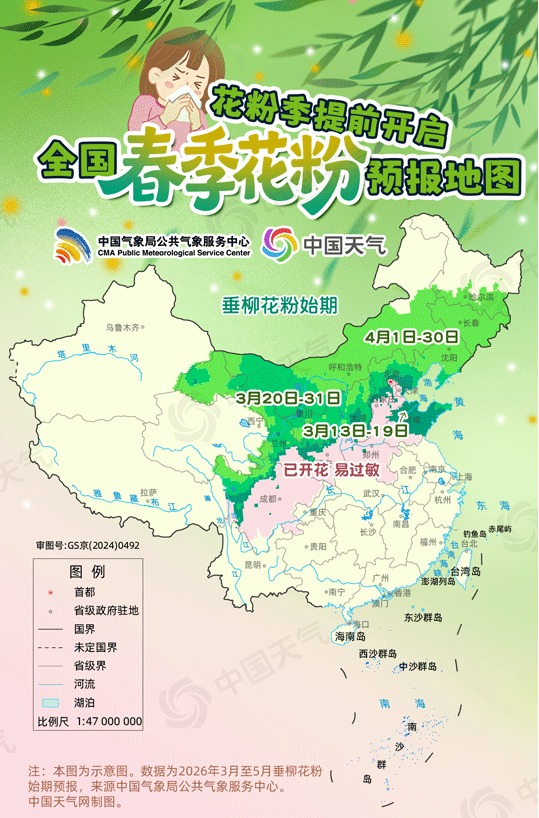 记得关窗！花粉季提前开启