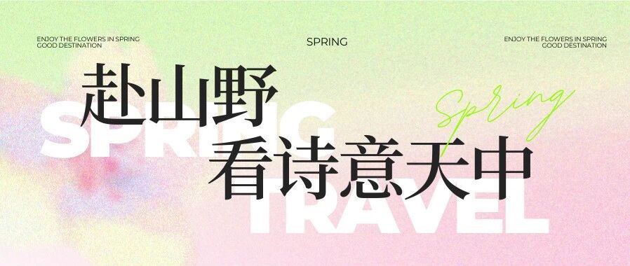 诗意天中 | 登山赏花观云，赏春光无限...