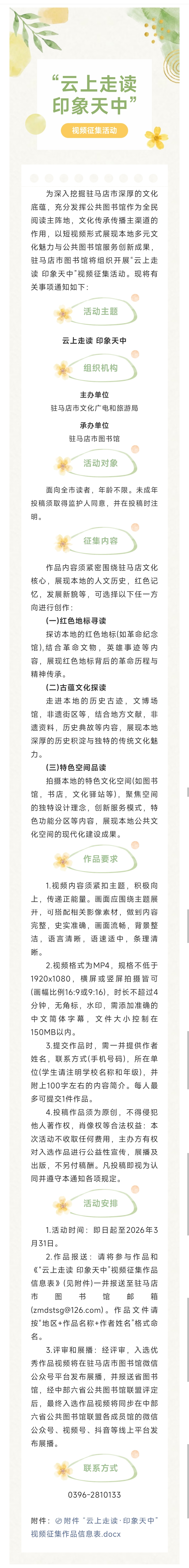 【征集活动】驻马店市图书馆关于开展“云上走读 印象天中”视频征集