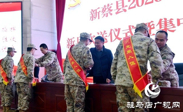  新蔡县举行2026年上半年新兵欢送仪式暨集中送喜报活动